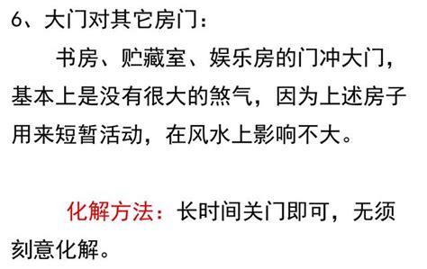 門對門 風水|門對門煞化解秘技！風水專家林大師教你破解家宅糾紛